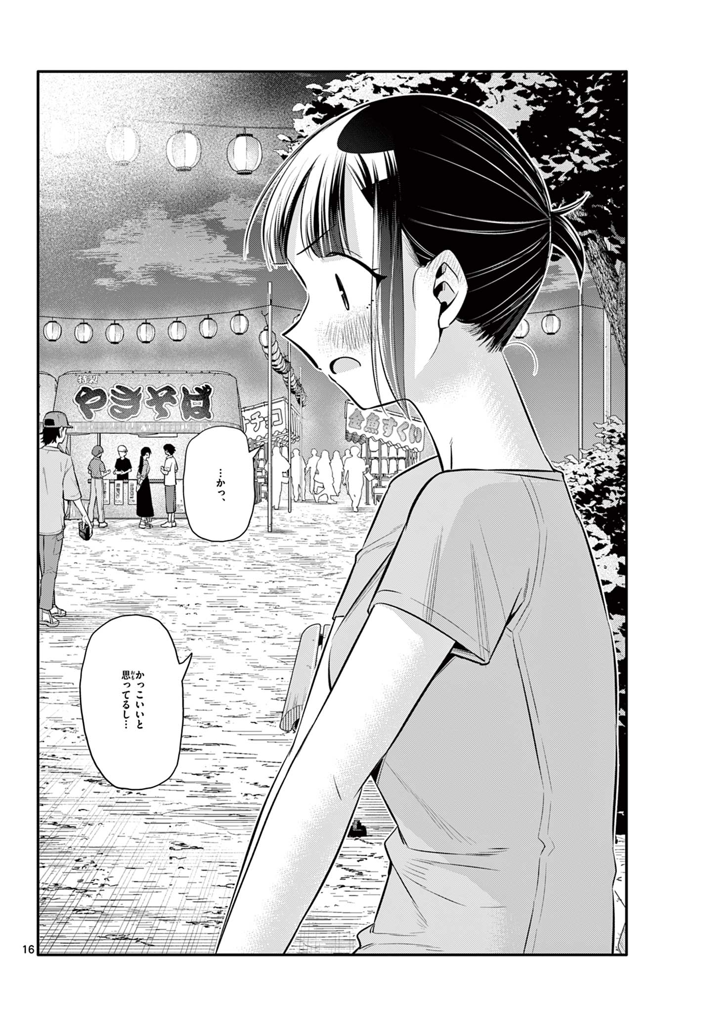Chiisai Boku no Haru - Chapter 24 - Page 16